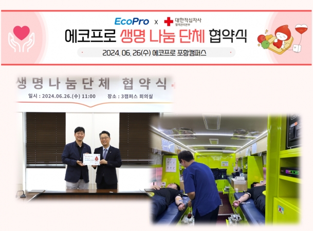 포항캠퍼스 헌혈 캠페인_ 생명나눔단체 협약식(2024.06.26)